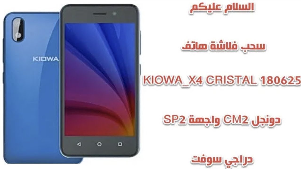 هاتف Kiowa X4 Cristal